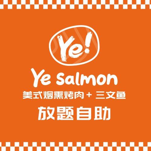 海上牧歌·美式烤肉三文鱼放题自助