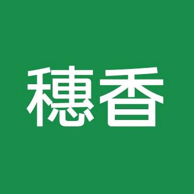 You's 穗香