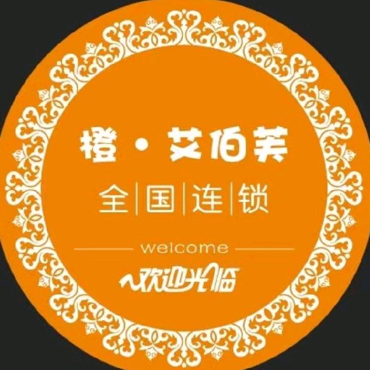 橙·艾伯芙 推拿 艾灸 生活空间