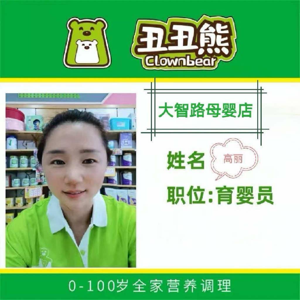 应城丑丑熊母婴顾问高丽
