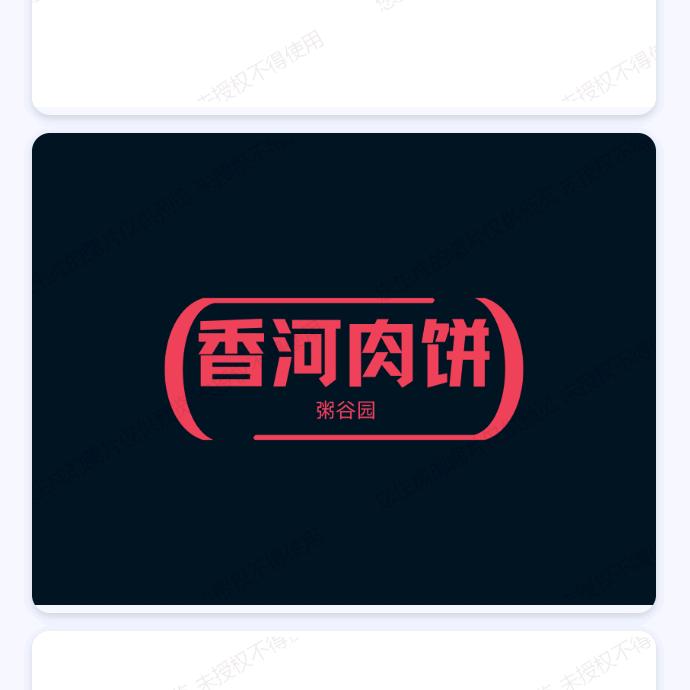 邯郸市邯山区汇通巷香河肉饼店