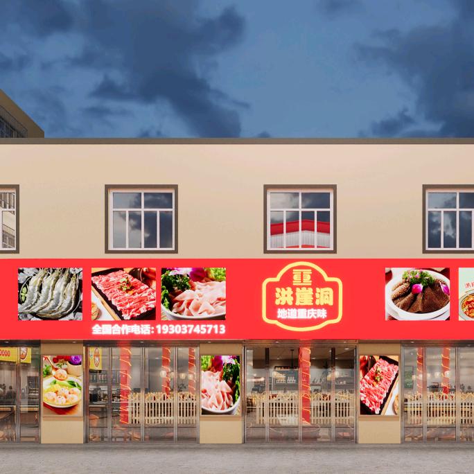 洪崖洞涮烤自助火锅烤肉.石锅鸡公煲官方号