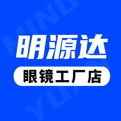 明源达眼镜