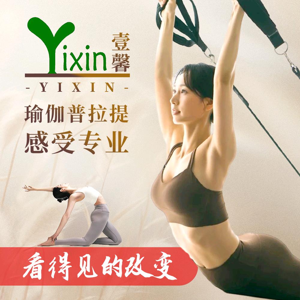壹馨瑜伽普拉提(皇御苑店)