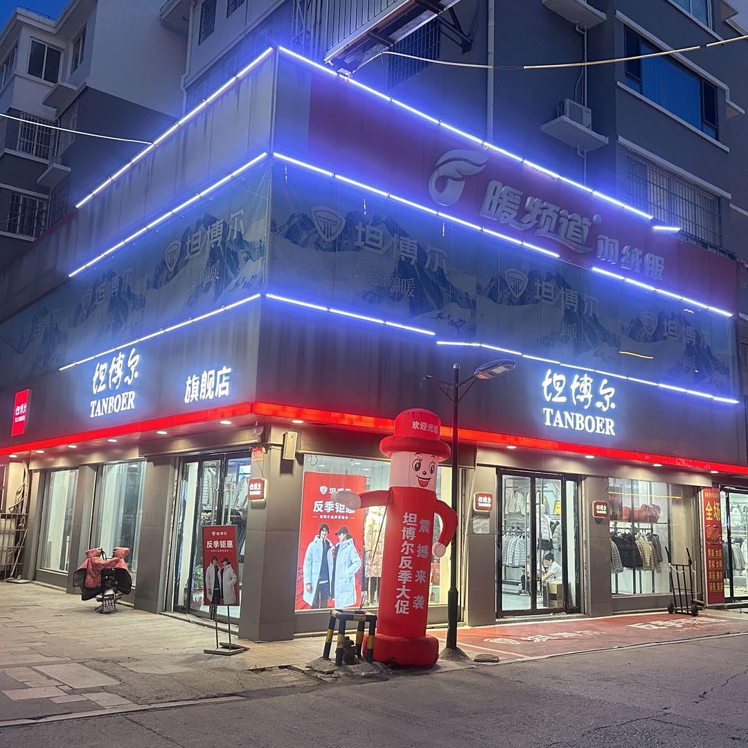 坦博尔舜师店店长（衣凡名品服装店）