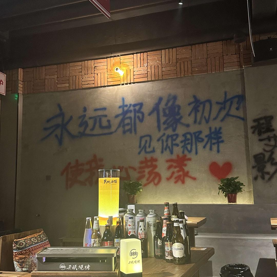 失眠·酒馆·烧烤