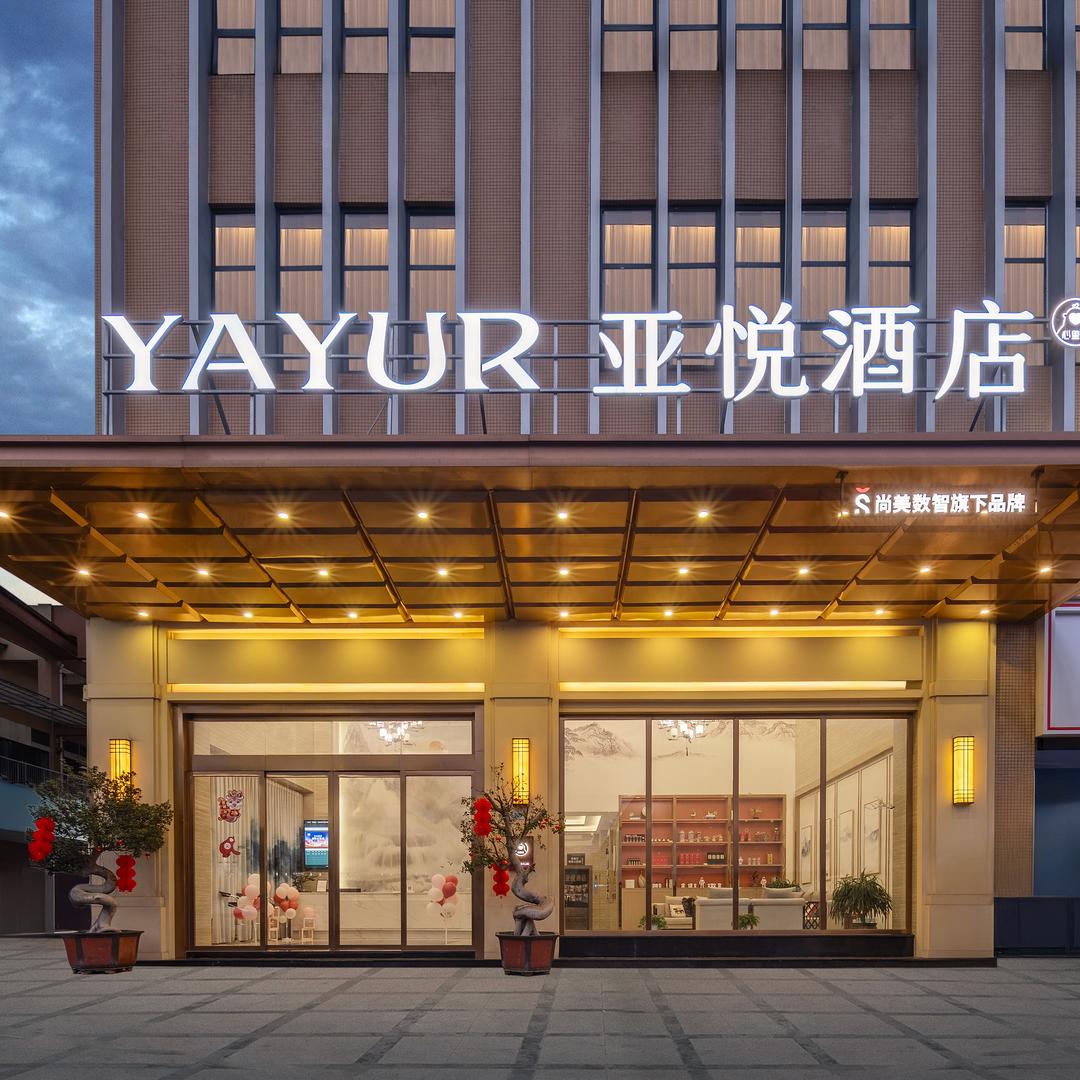 亚悦酒店（宜宾东站智能终端产业园店）