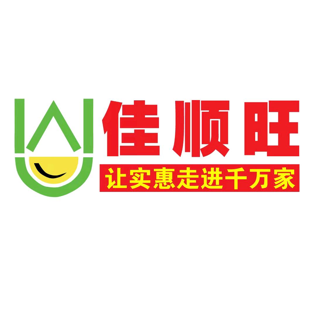 佳顺旺超市官方号