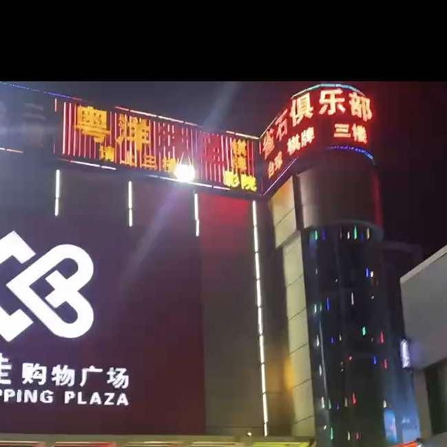 雀石台球棋牌俱乐部东城下桥店