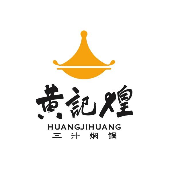 黄记煌三汁焖锅