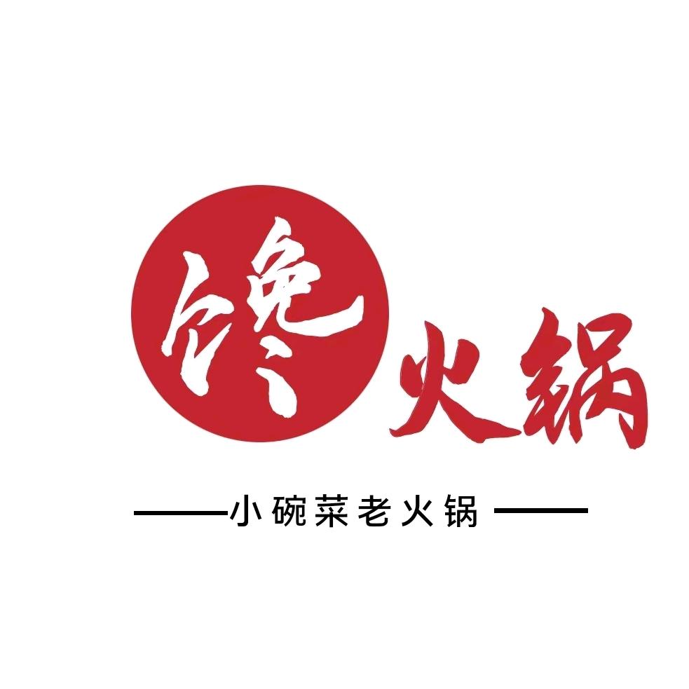 馋火锅·小碗菜老火锅