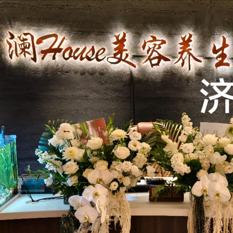 澜House女士美容SPA私沐会所奕凡