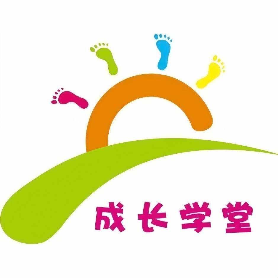 成长学堂福利号
