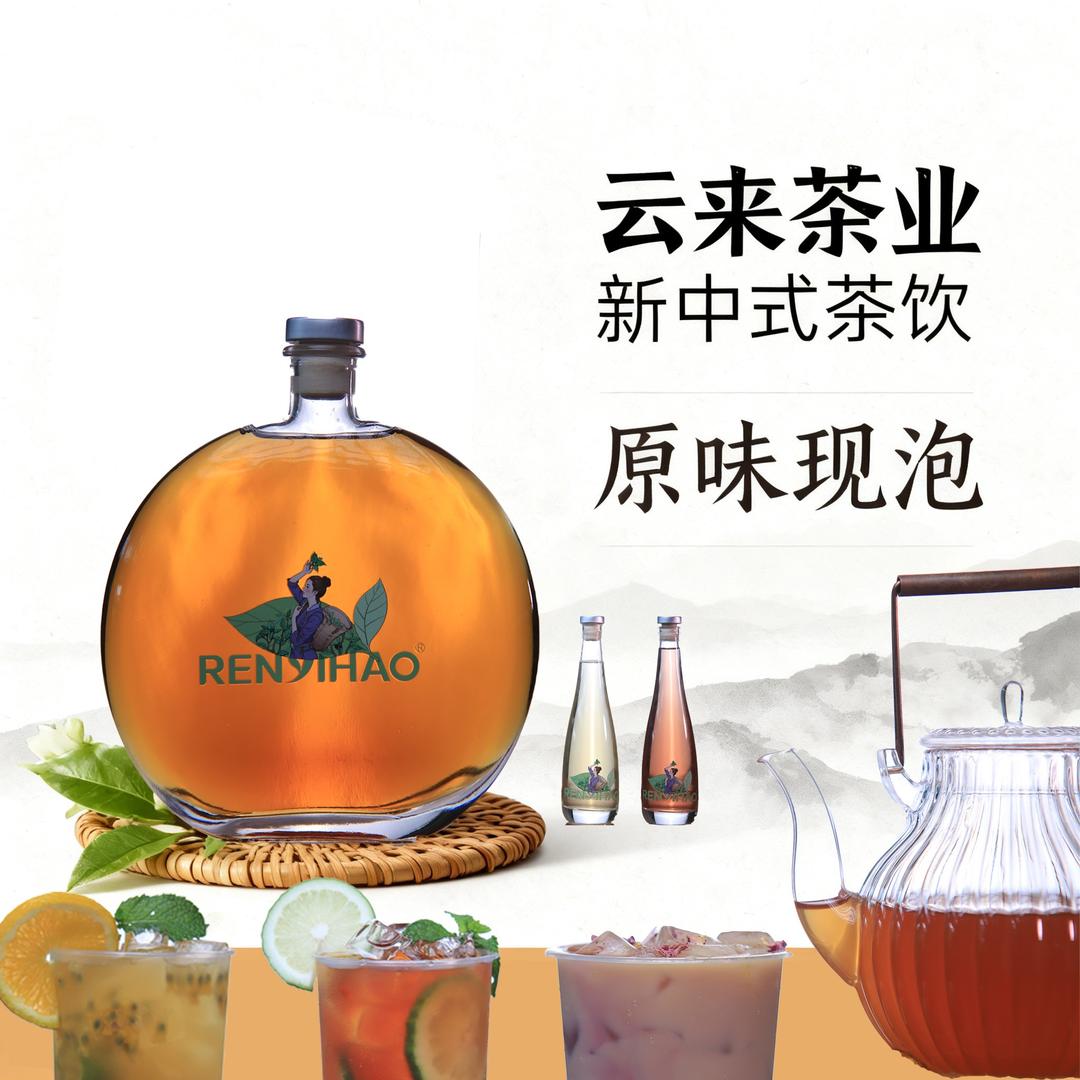 云来茶业新中式茶饮官方号