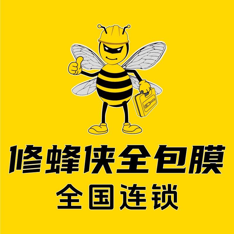 修蜂侠手机全包膜(滨湖融创茂店)