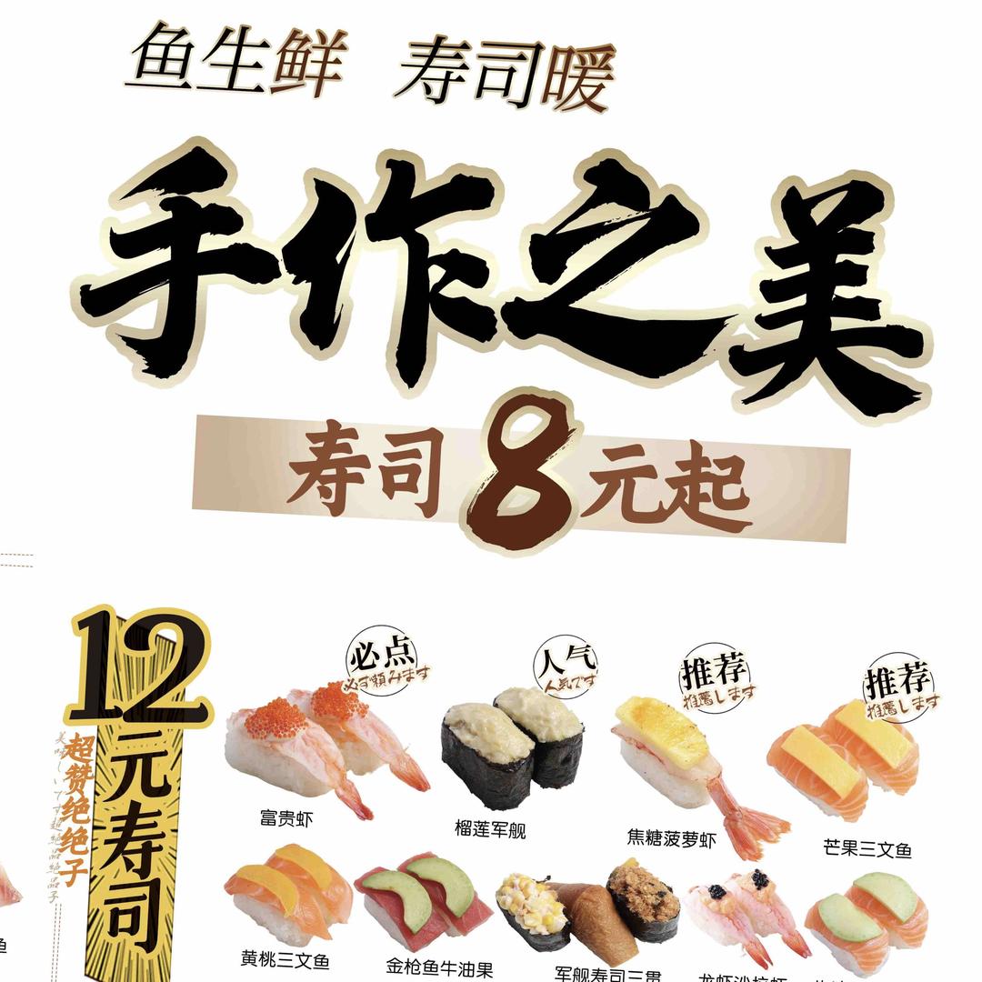 石家庄市伊秀寿司