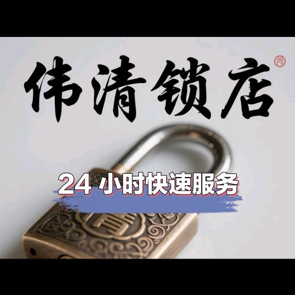 伟清智能锁汽车钥匙