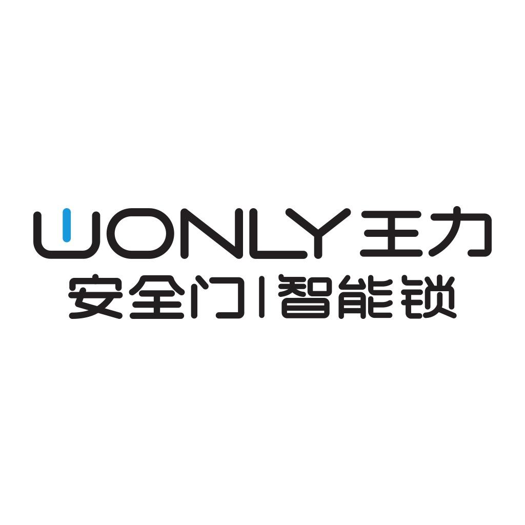 南溪王力门锁（财富路店）