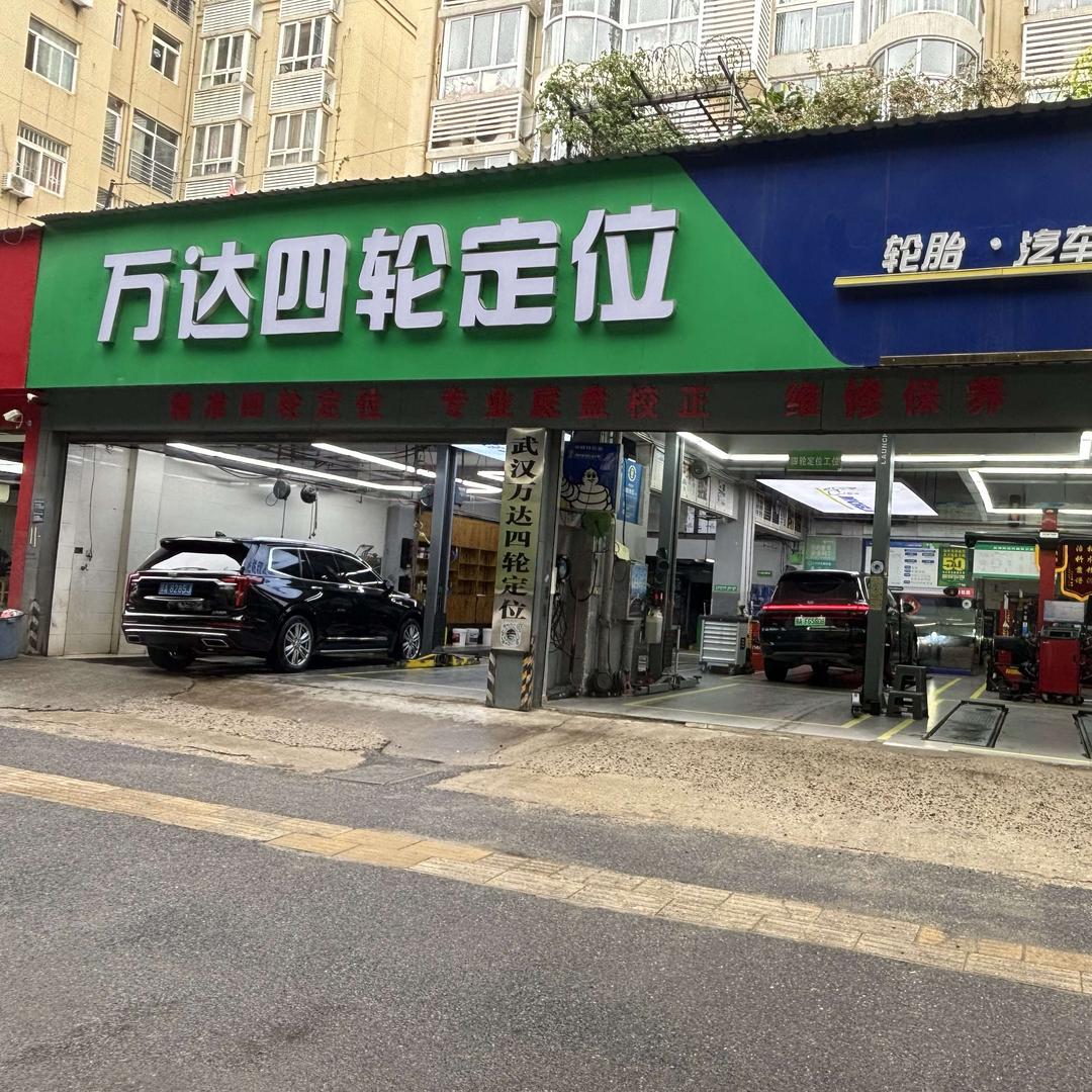 武汉万达四轮定位