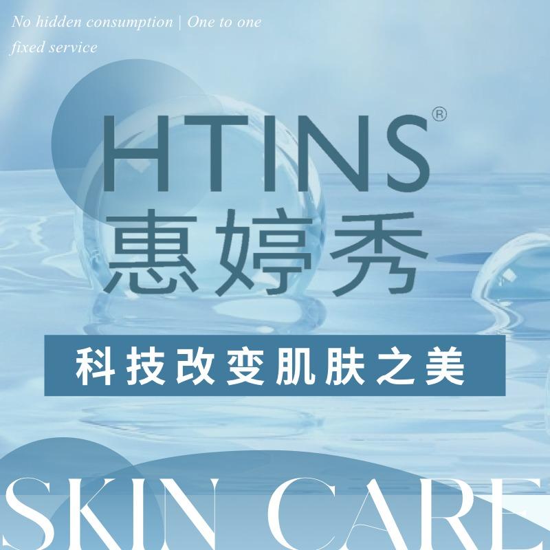 惠婷秀·靓丽一族美容专用号