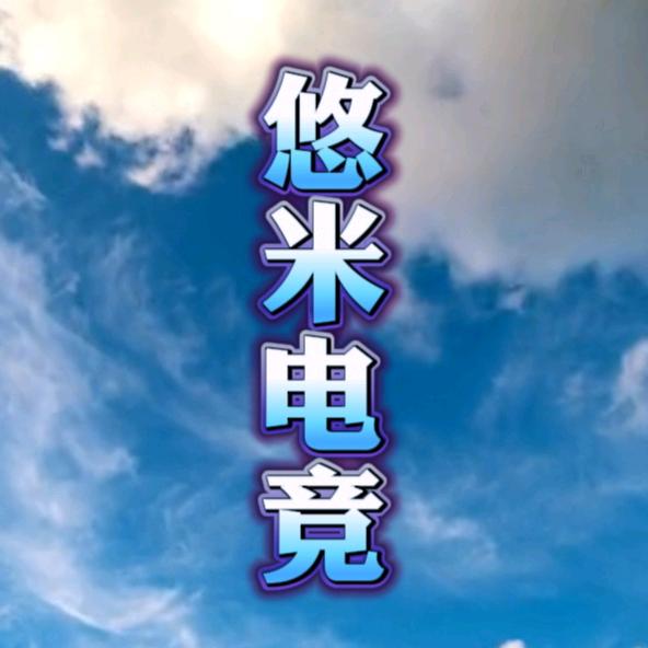 悠米电竞酒店(拉德芳斯店)官方号