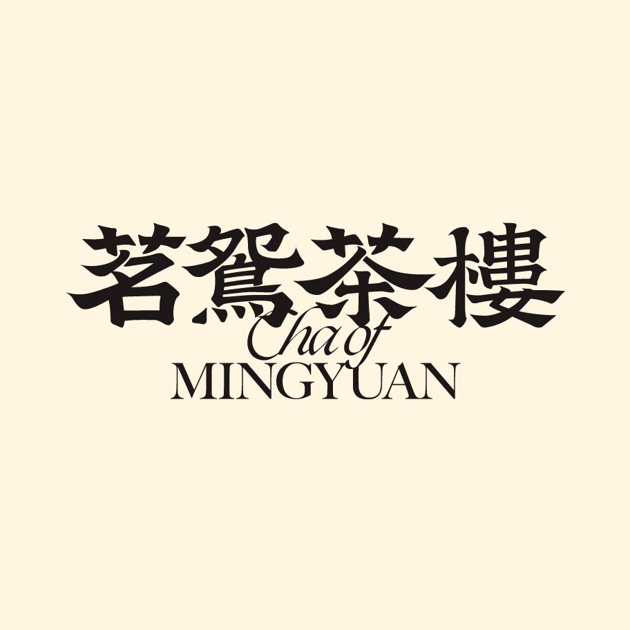 茗鴛茶楼
