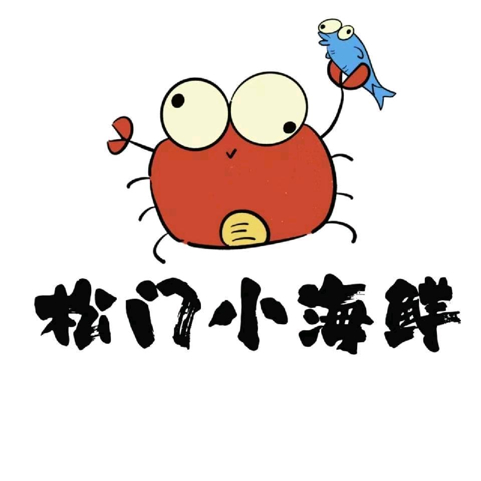 松门小海鲜（小时达）