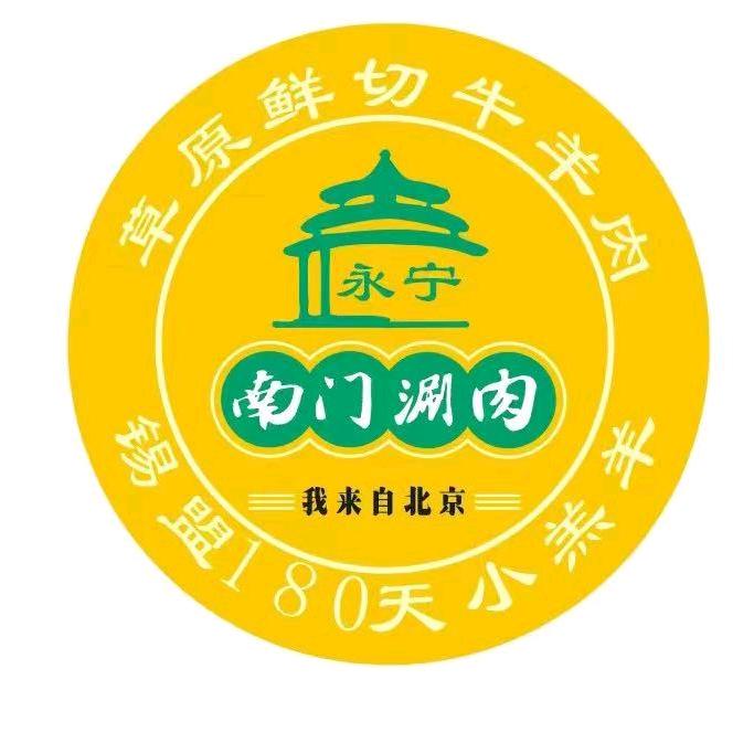 永宁南门涮肉