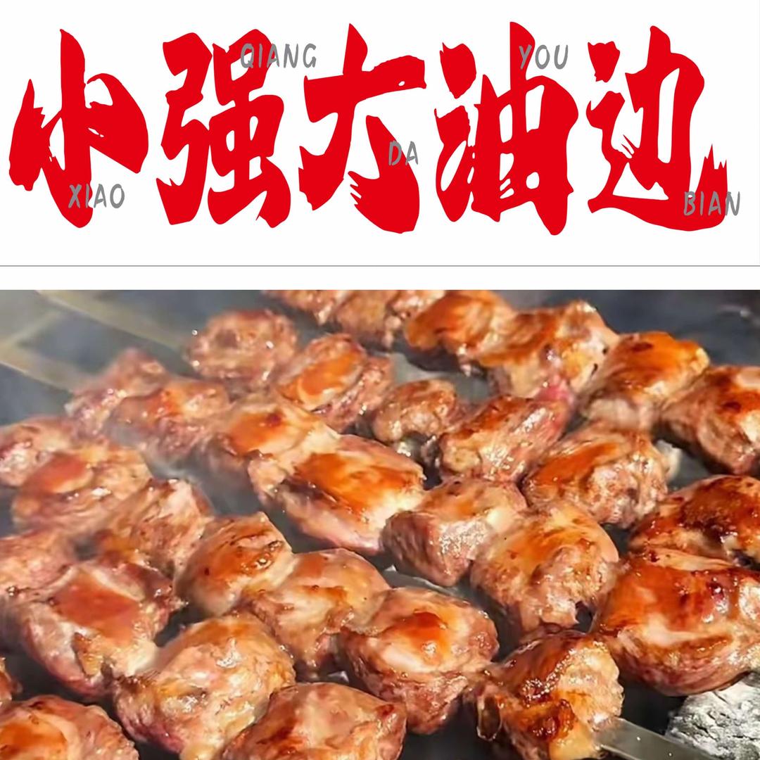 小强东北大油边(福鼎宝龙店)官方号