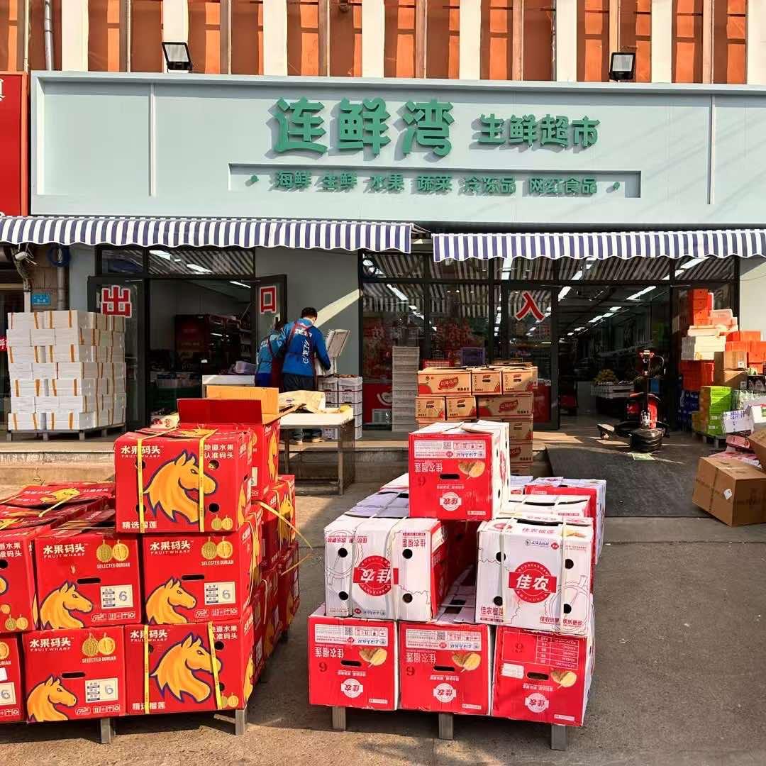 连鲜湾生鲜超市官方号