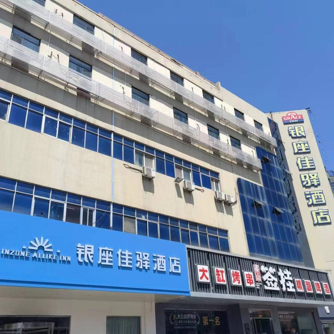 银座佳驿酒店（泰安泰山火车站天外村店）