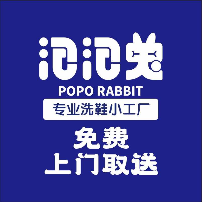 全沈阳免费上门取送-泡泡兔洗鞋小工厂