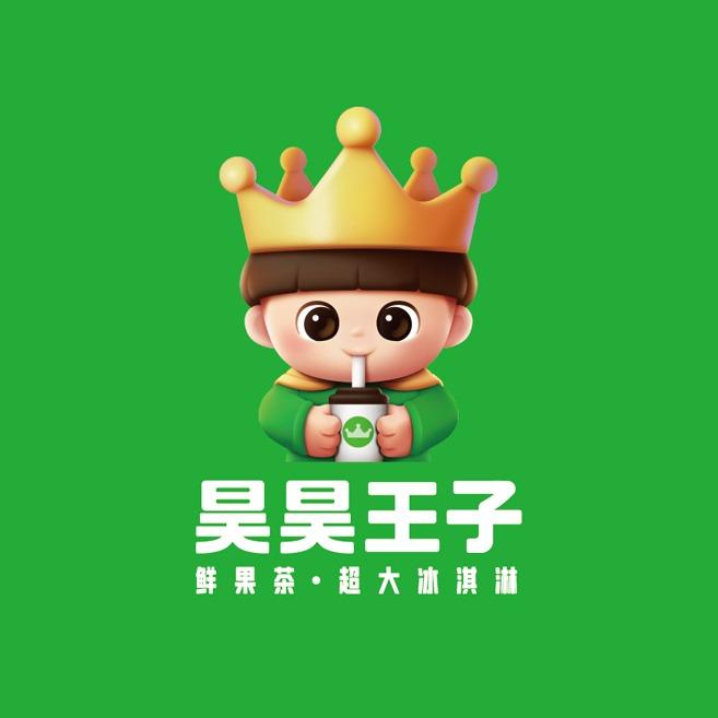 昊昊王子