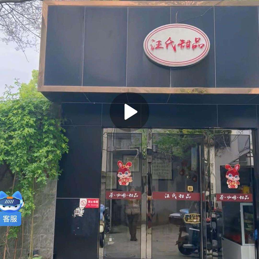 汪氏甜品(莲花庄店)官方号