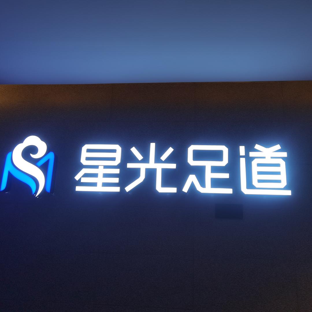 青羊区壹点星光按摩店