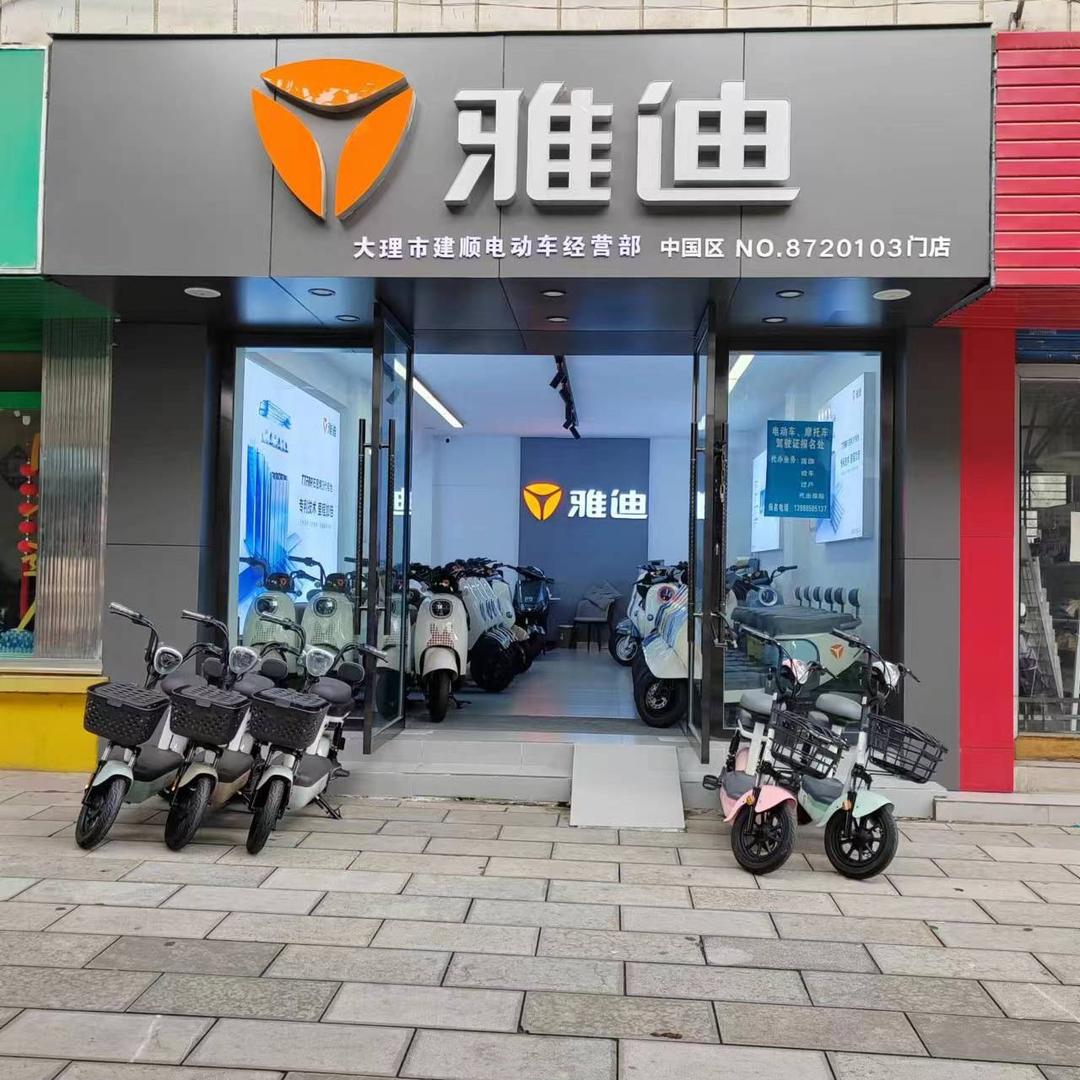 幸福路雅迪店