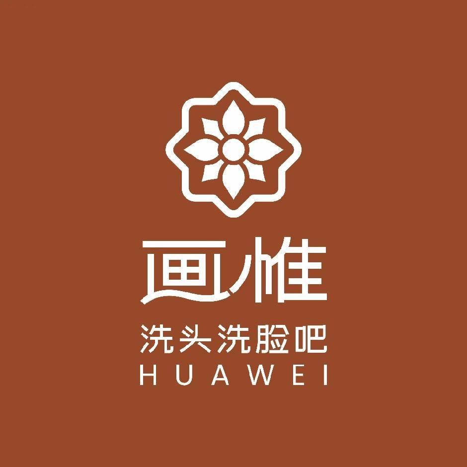 画惟洗头洗脸吧（瀚海北金店）