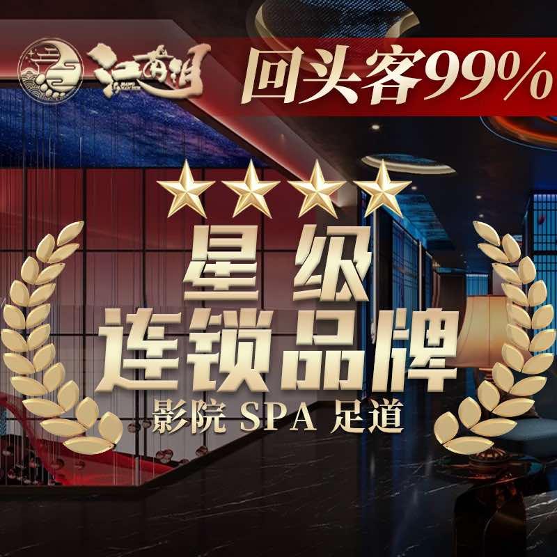 江南玥特色spa足浴(泥城店)