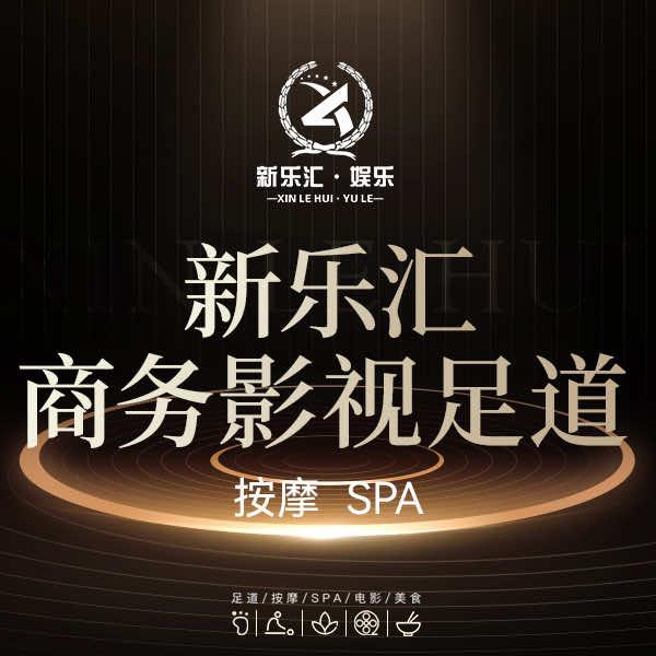 江足新乐汇宠粉号