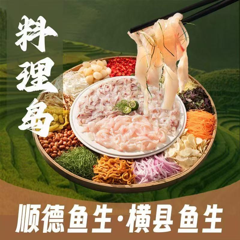 料理岛顺德鱼生宠粉号