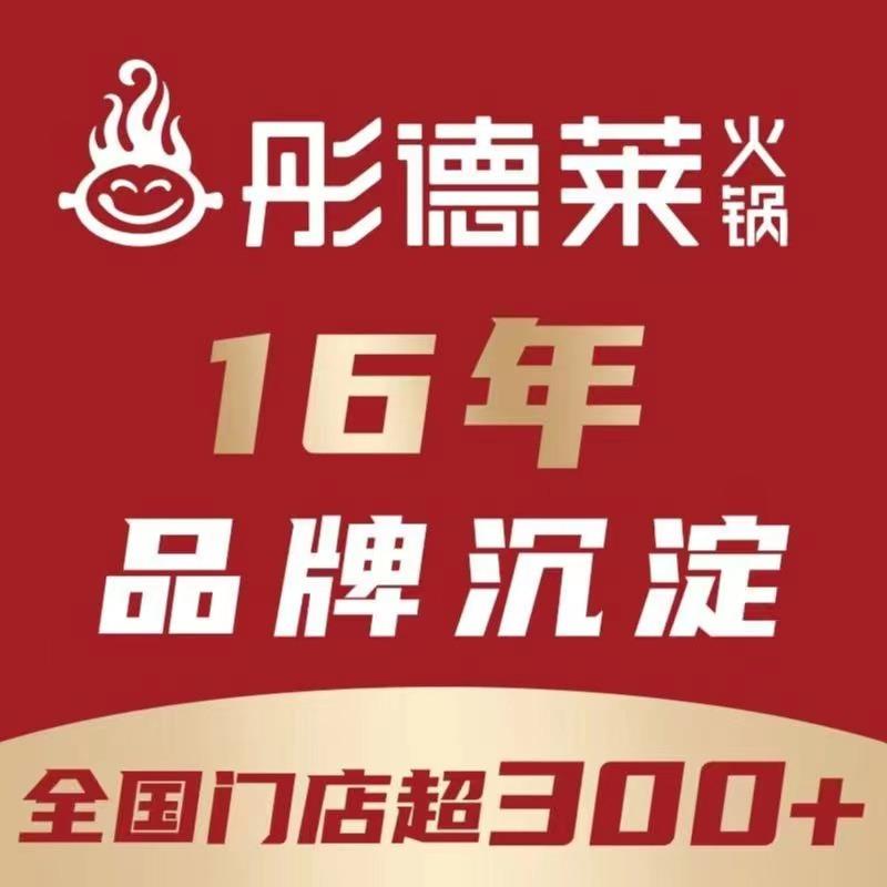 青岛彤德莱火锅沙子口店