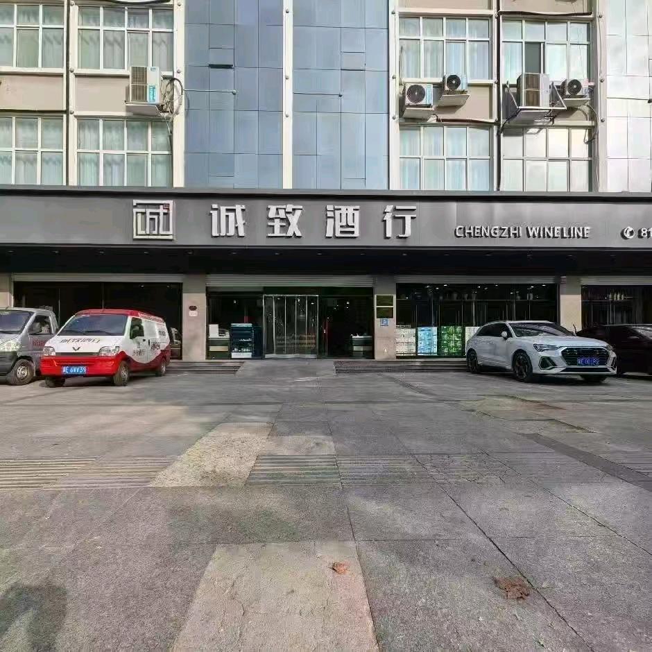 邢台诚致贸易有限公司品牌宣传号