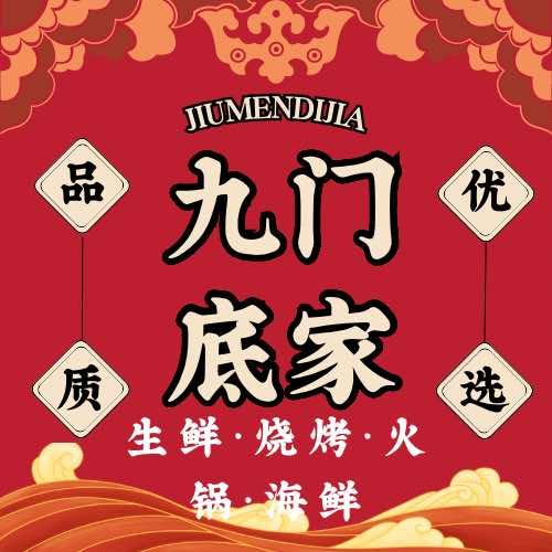 九门底家无水黄牛肉羊肉