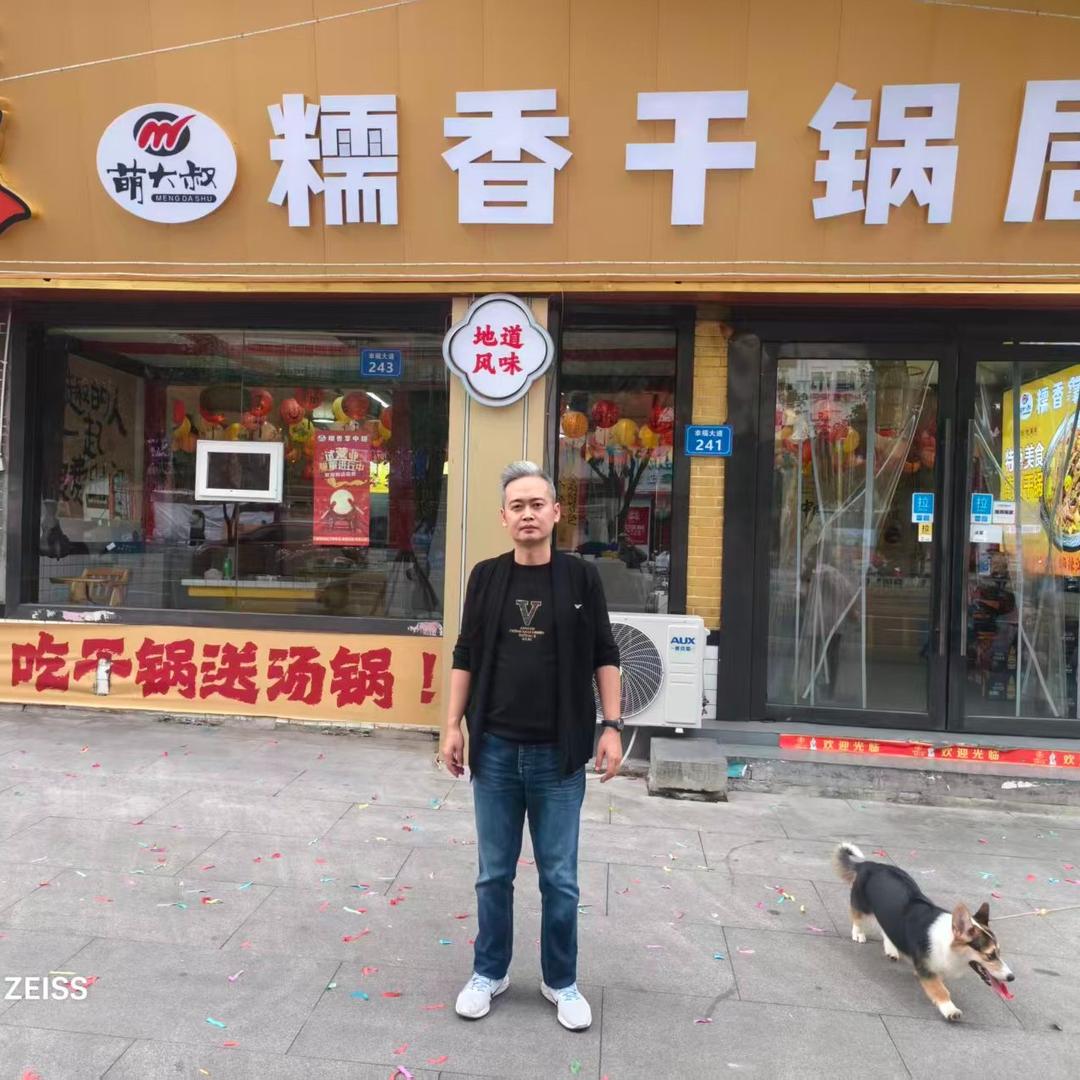 萌大叔·糯香干锅居