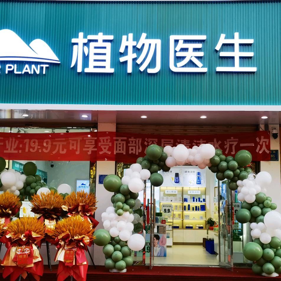 植物医生官方号高青店