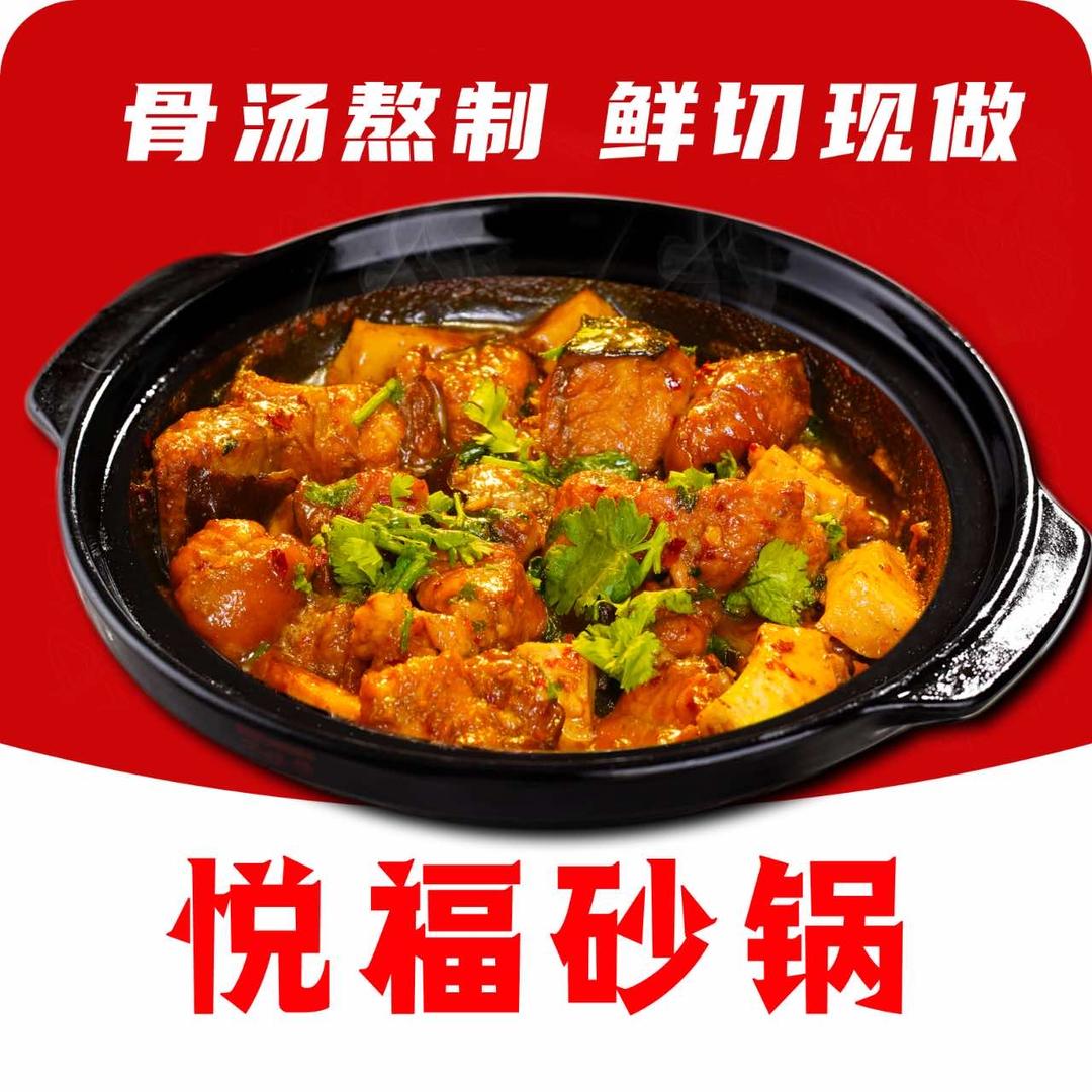 焦姐在胶州（悦福砂锅）