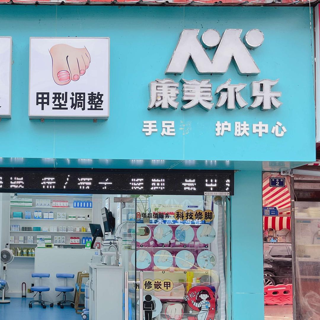 自贡足部管理