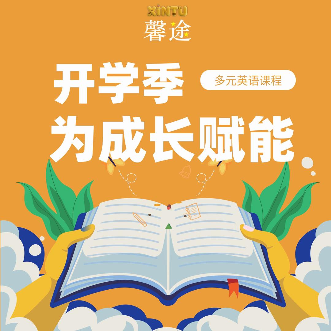 长春馨途安妮花英语