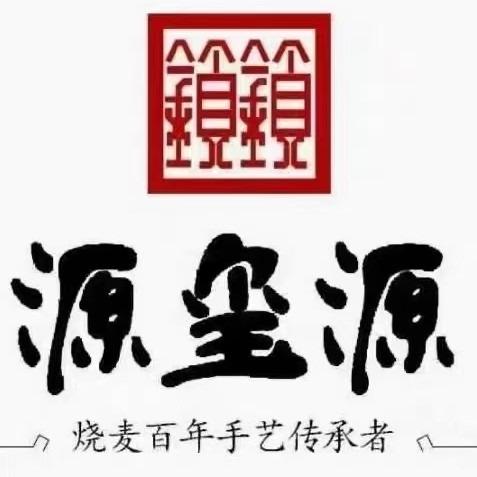 《源玺源烧麦馆》东胜店