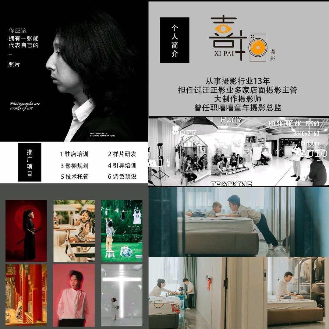 喜拍摄影师